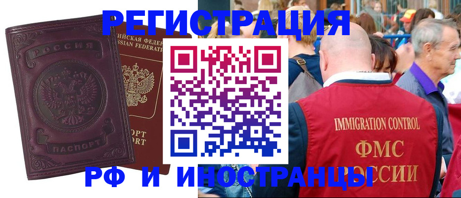 временная регистрация для всех в Тайшете