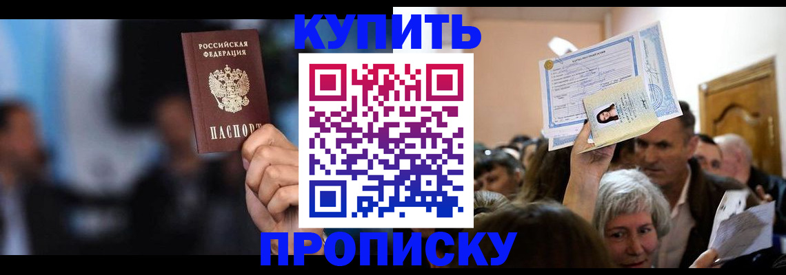 пропишу в квартире в Тайшете