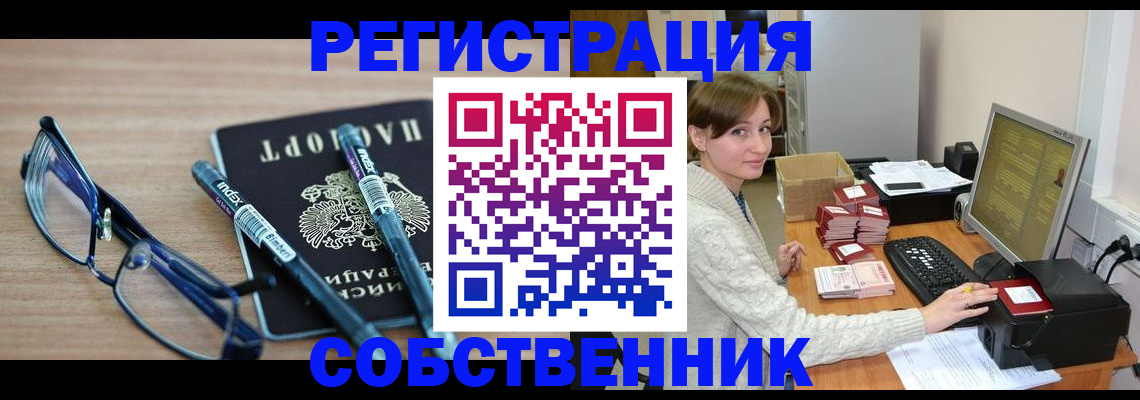 регистрация в Тайшете